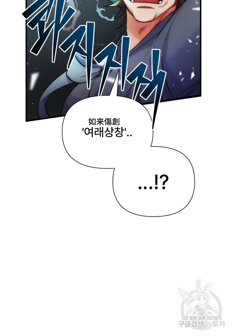 서울시 퇴마과 9화 77
