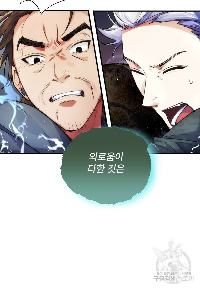 서울시 퇴마과 9화 80
