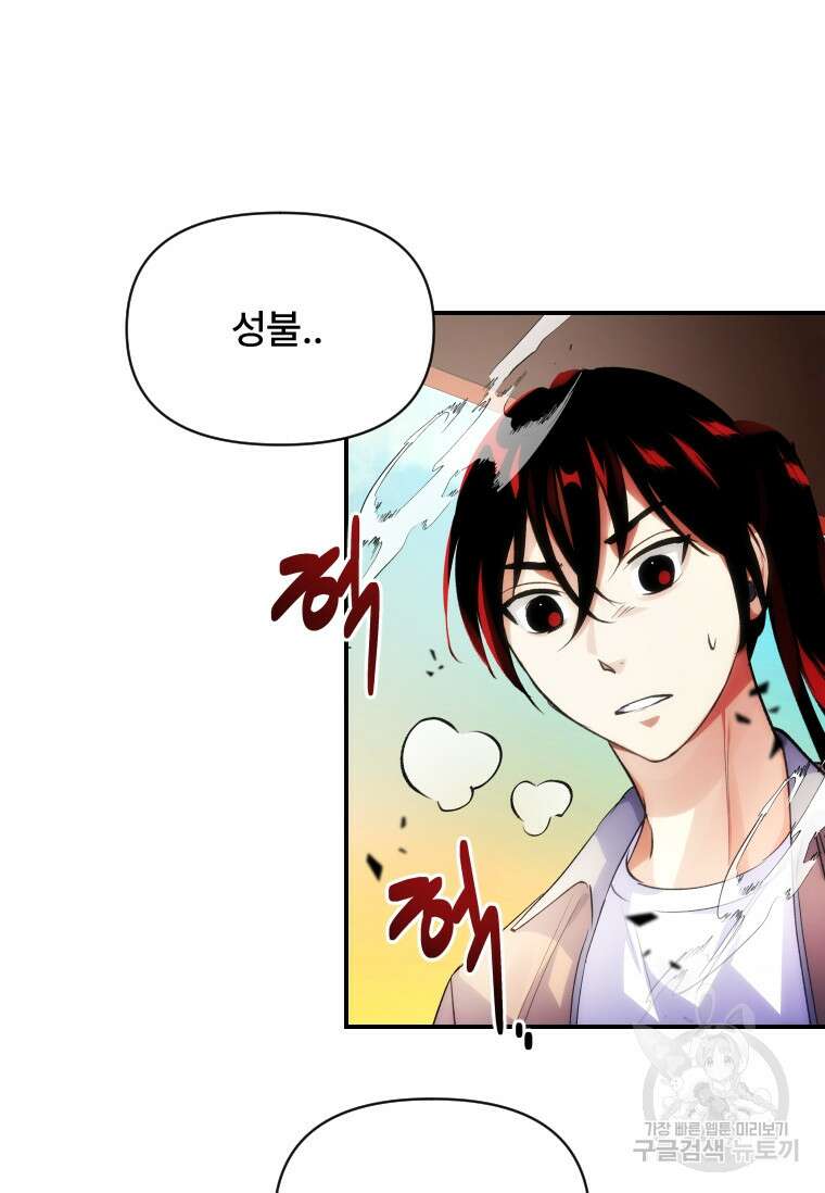서울시 퇴마과 9화 90