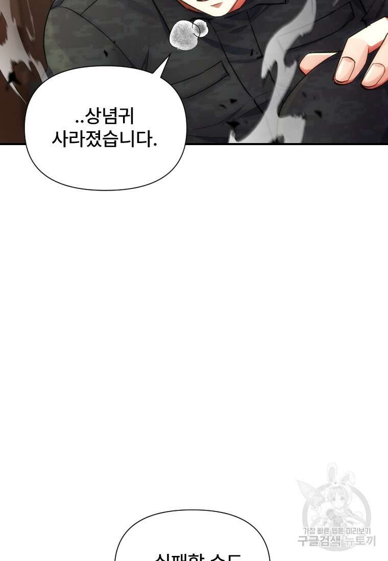 서울시 퇴마과 9화 94