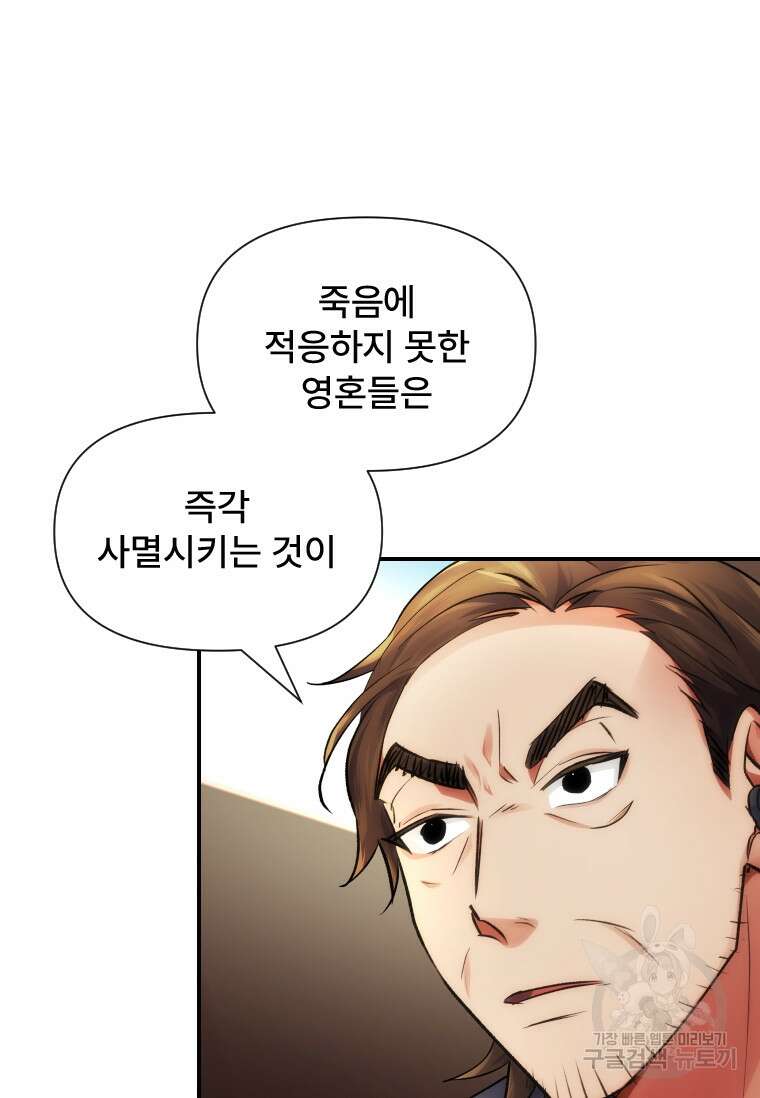 서울시 퇴마과 9화 96