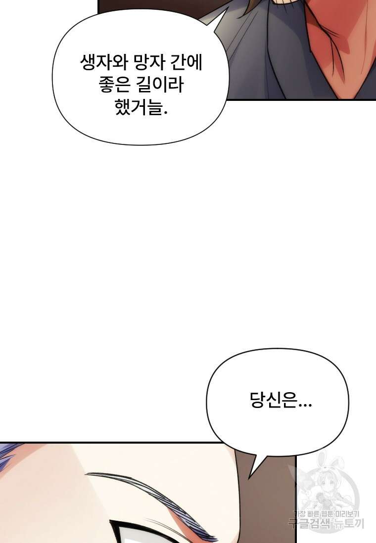 서울시 퇴마과 9화 97