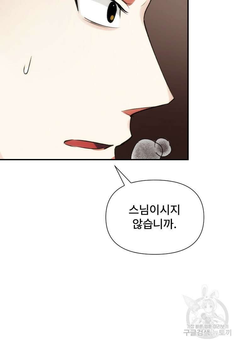 서울시 퇴마과 9화 98