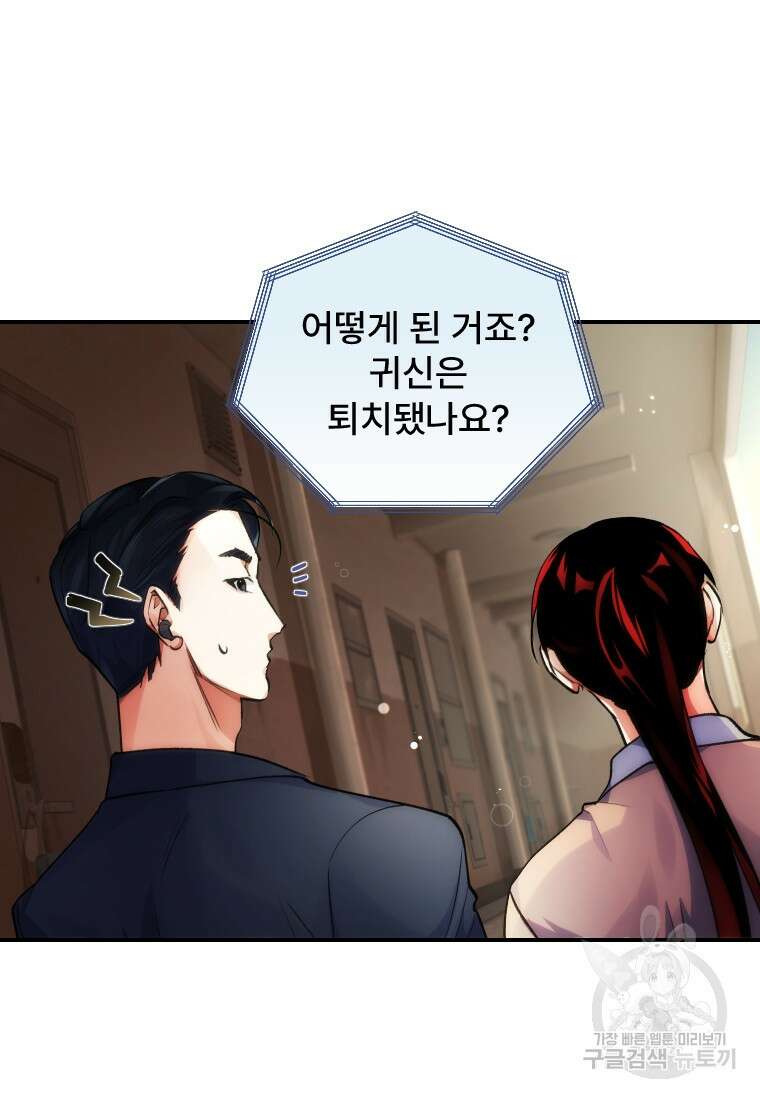 서울시 퇴마과 9화 103