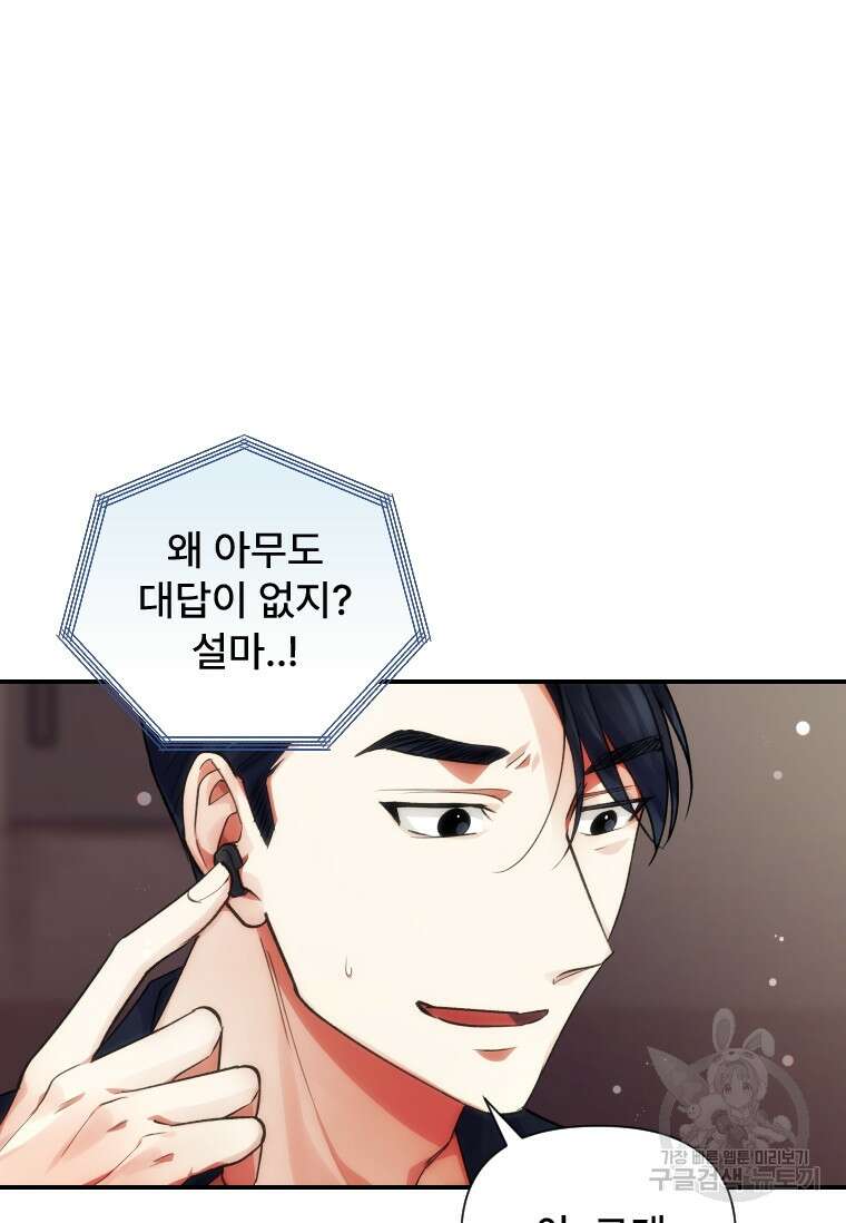 서울시 퇴마과 9화 104