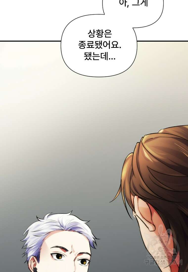서울시 퇴마과 9화 105