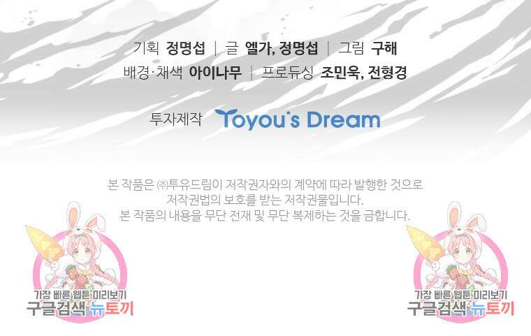 서울시 퇴마과 9화 108