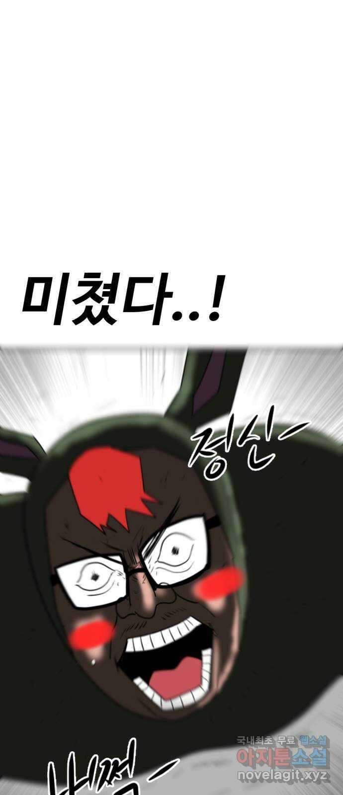 언덕 위의 제임스 379화 이상형 어플 (5) 3