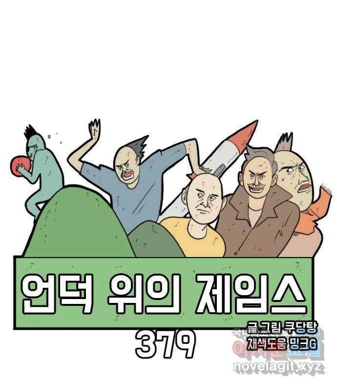 언덕 위의 제임스 379화 이상형 어플 (5) 11