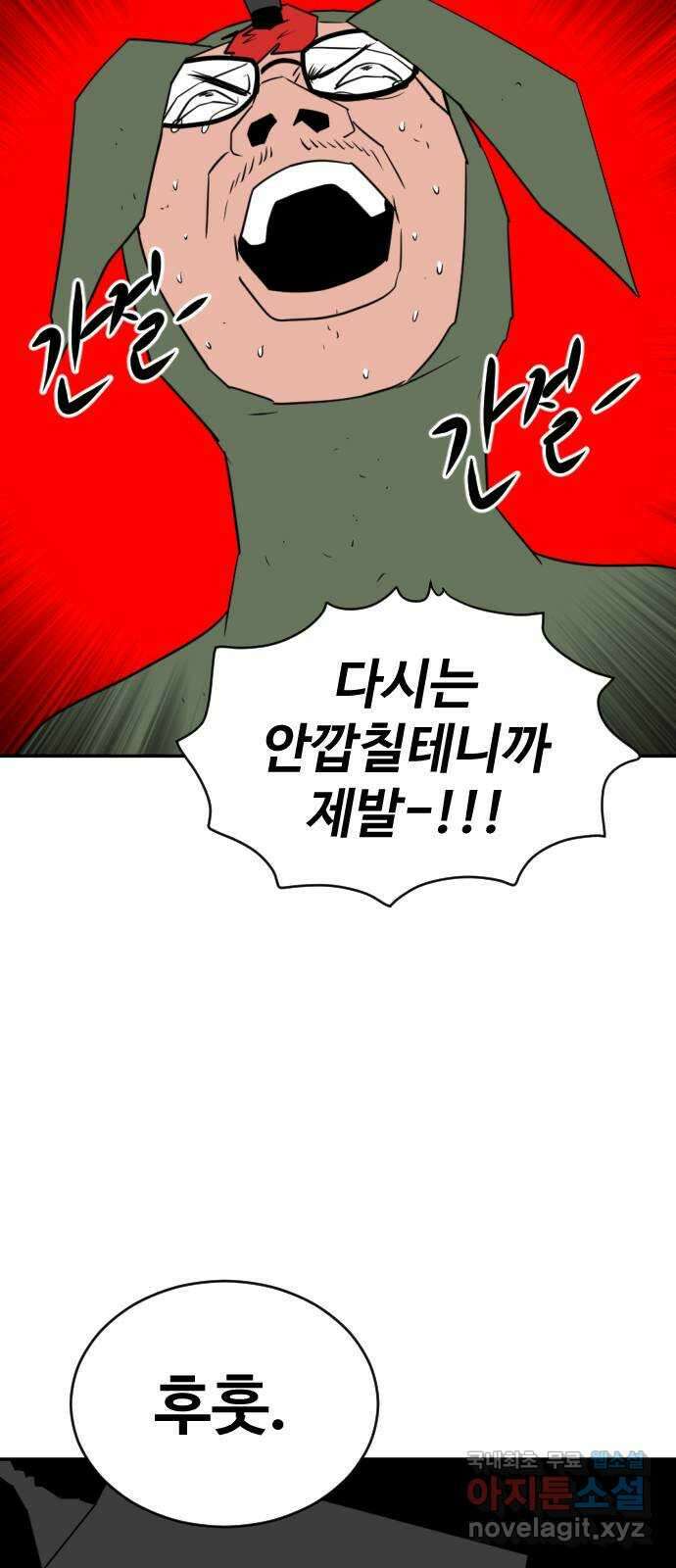 언덕 위의 제임스 379화 이상형 어플 (5) 15