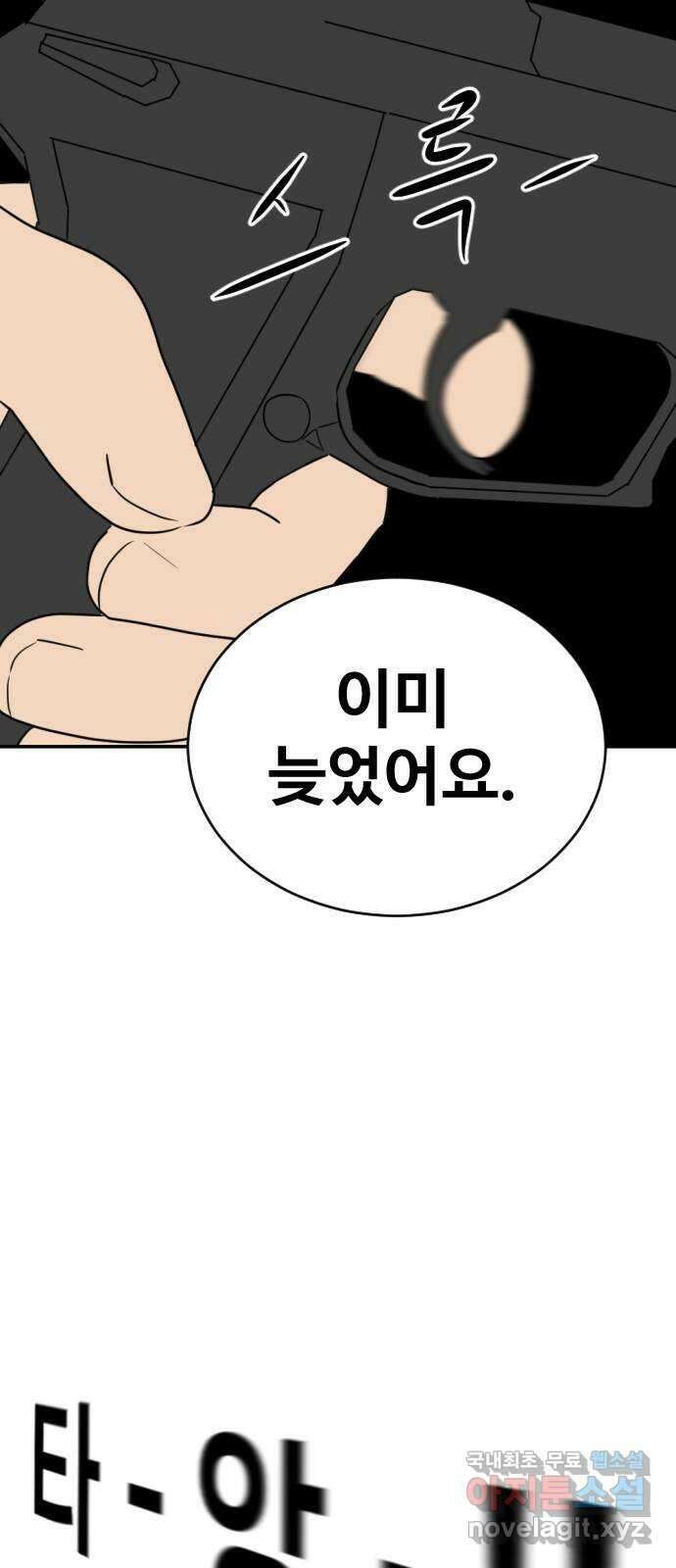 언덕 위의 제임스 379화 이상형 어플 (5) 16
