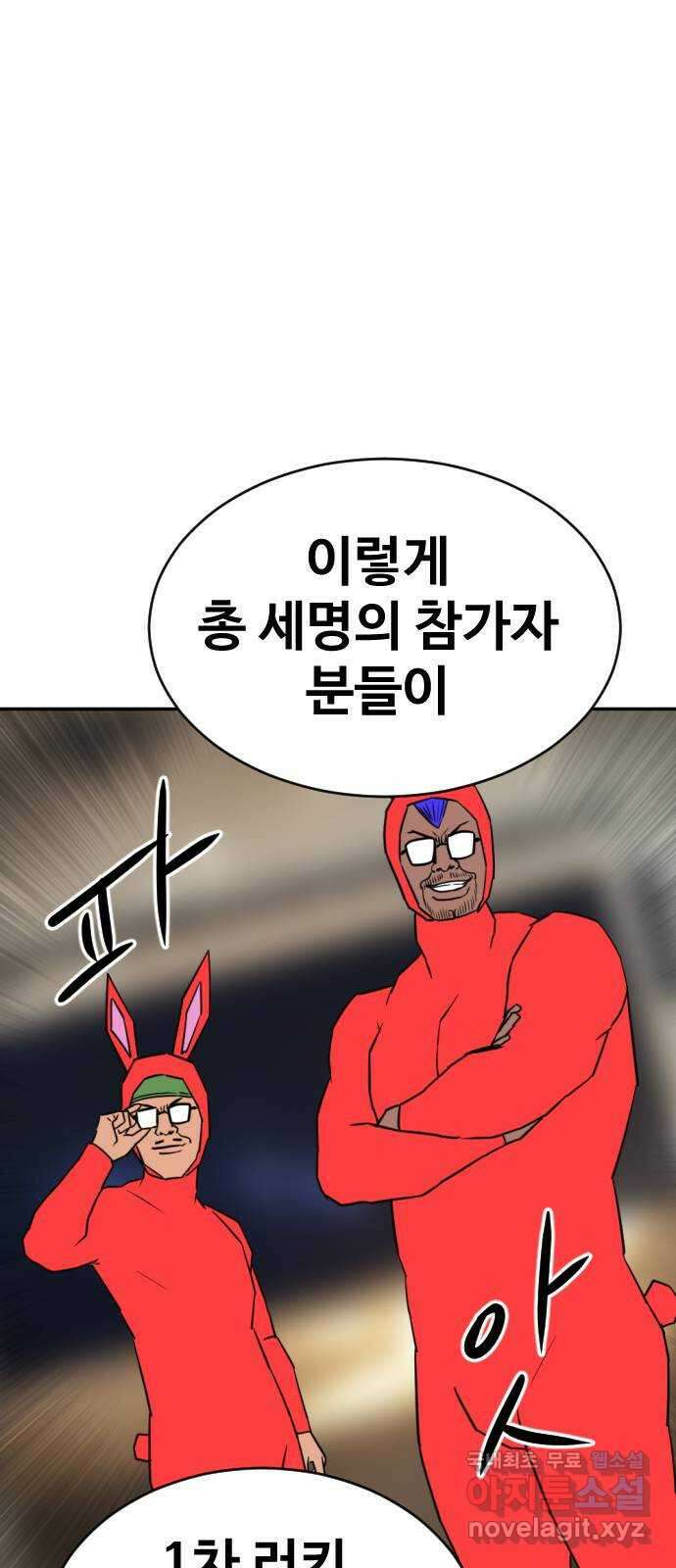언덕 위의 제임스 379화 이상형 어플 (5) 21