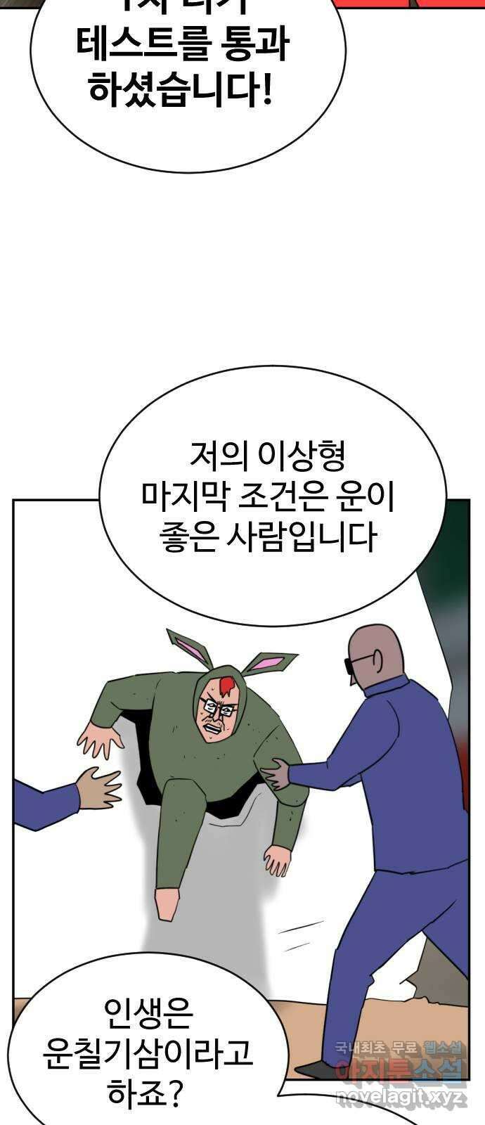 언덕 위의 제임스 379화 이상형 어플 (5) 22