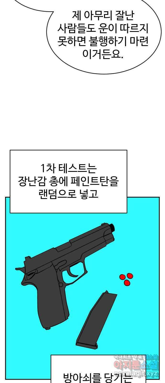 언덕 위의 제임스 379화 이상형 어플 (5) 23