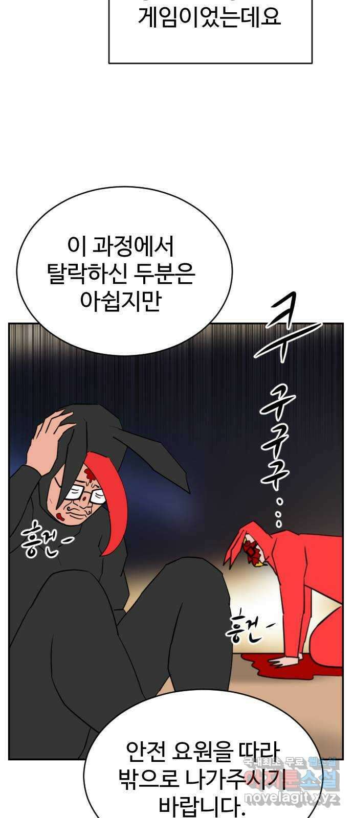 언덕 위의 제임스 379화 이상형 어플 (5) 24