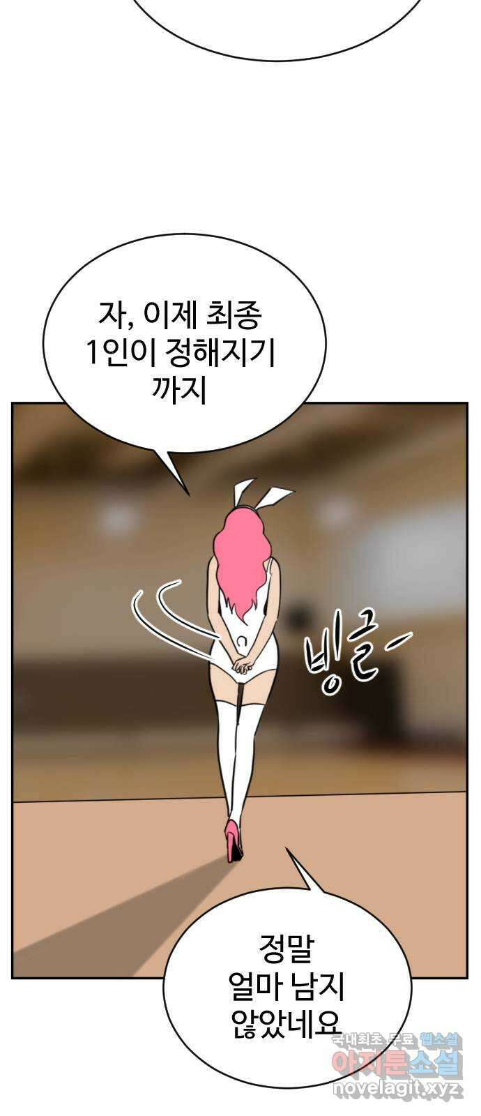 언덕 위의 제임스 379화 이상형 어플 (5) 25