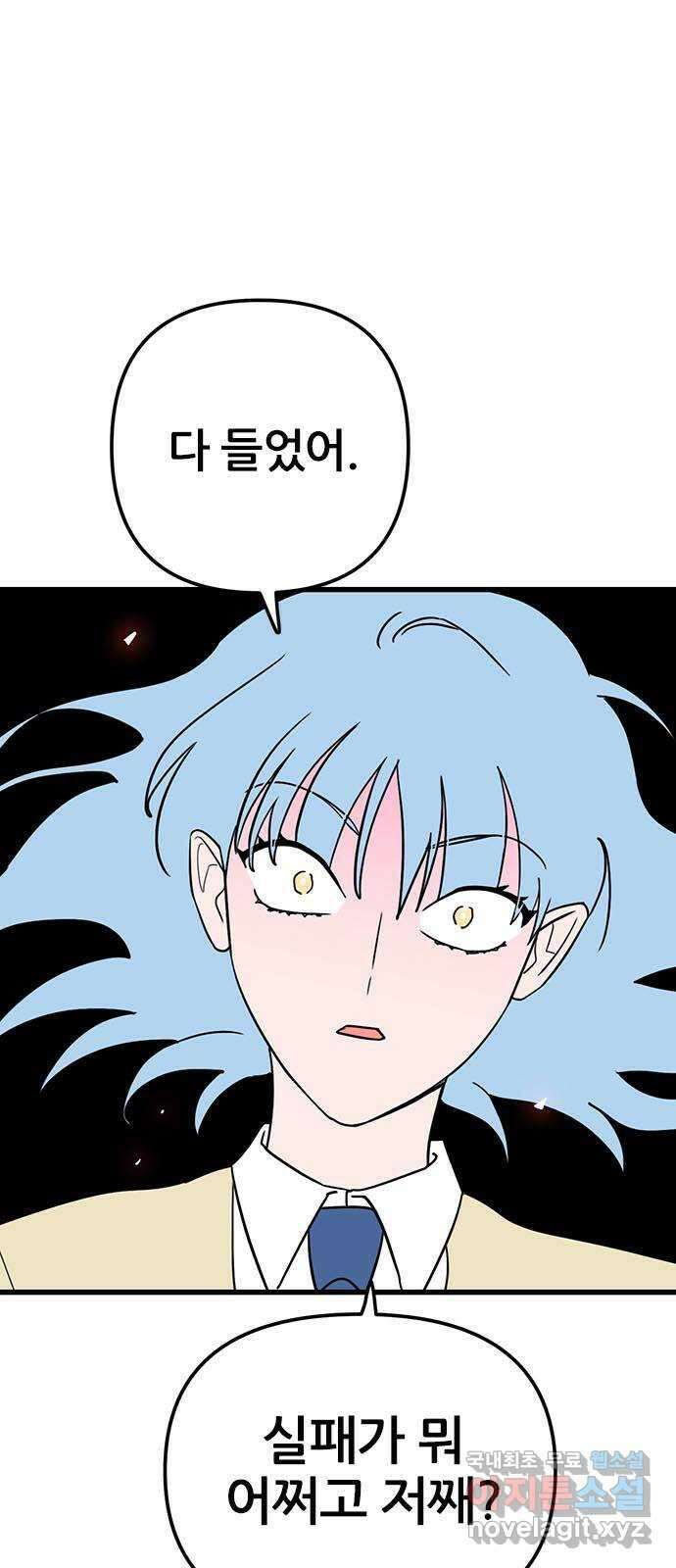 용한소녀 19화 1