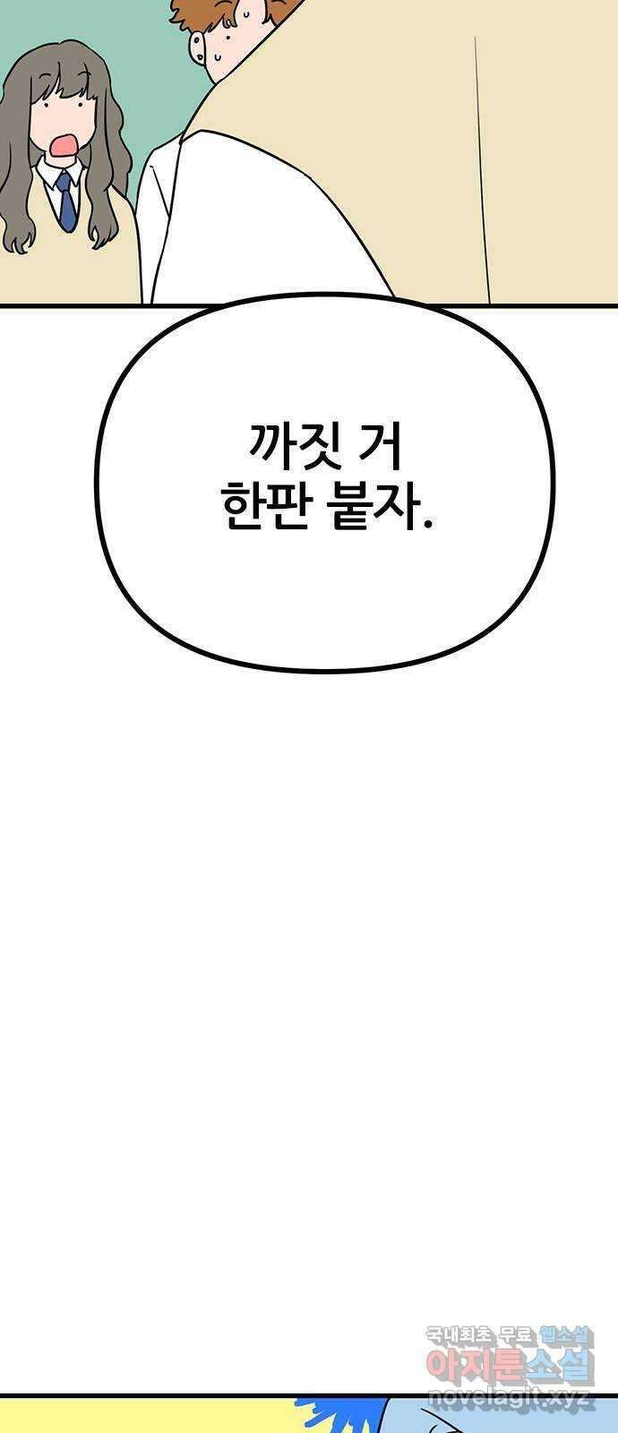 용한소녀 19화 3