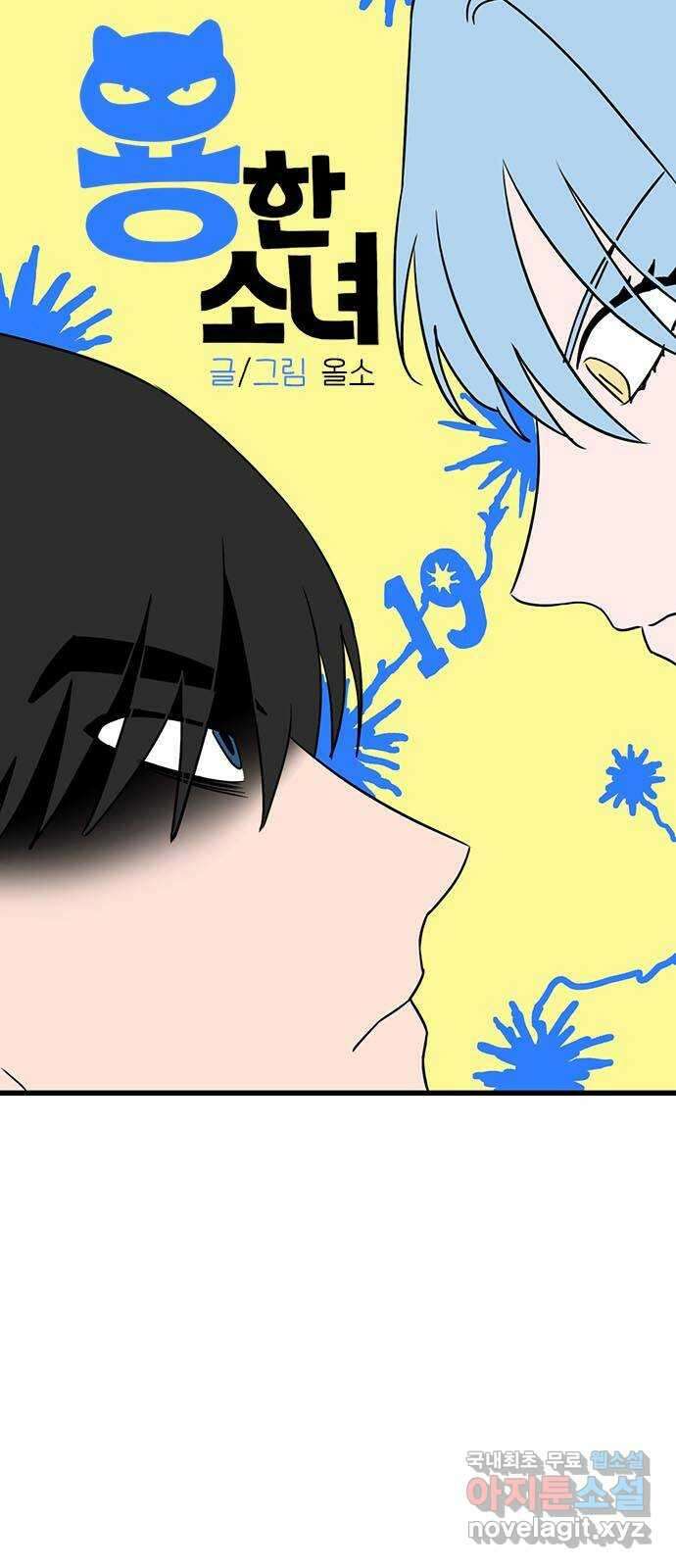 용한소녀 19화 4