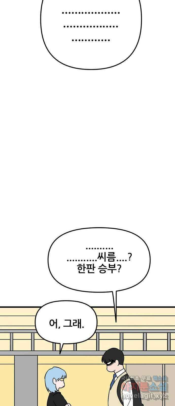 용한소녀 19화 9