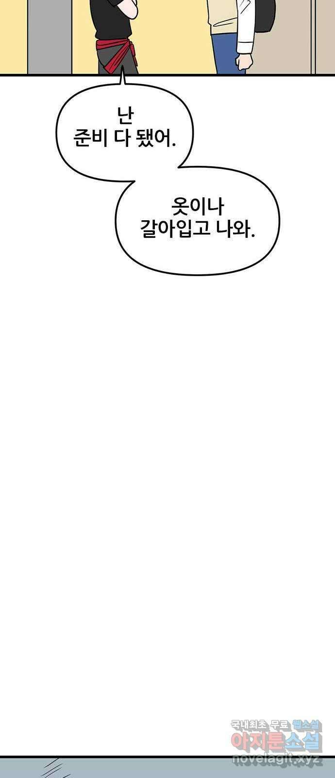 용한소녀 19화 10