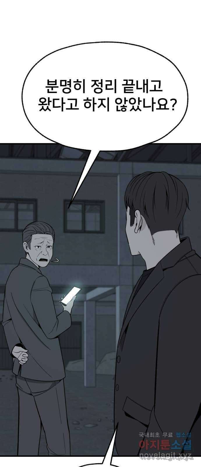 재생존경쟁 54화 1