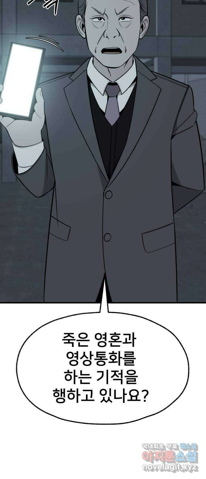 재생존경쟁 54화 3