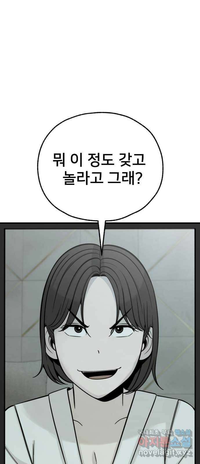 재생존경쟁 54화 4