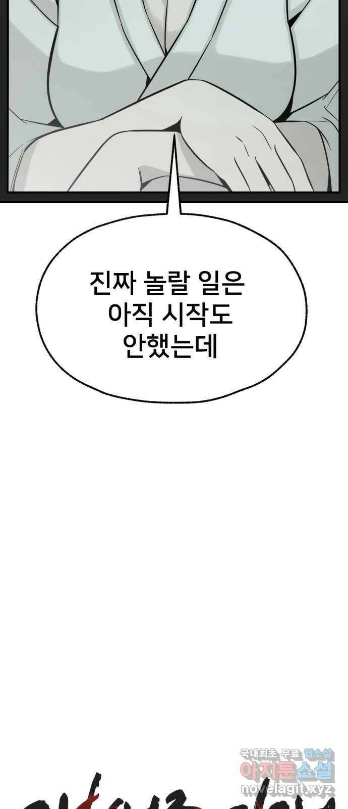 재생존경쟁 54화 5