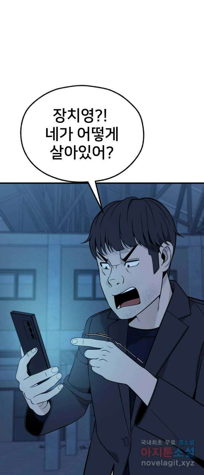 재생존경쟁 54화 7