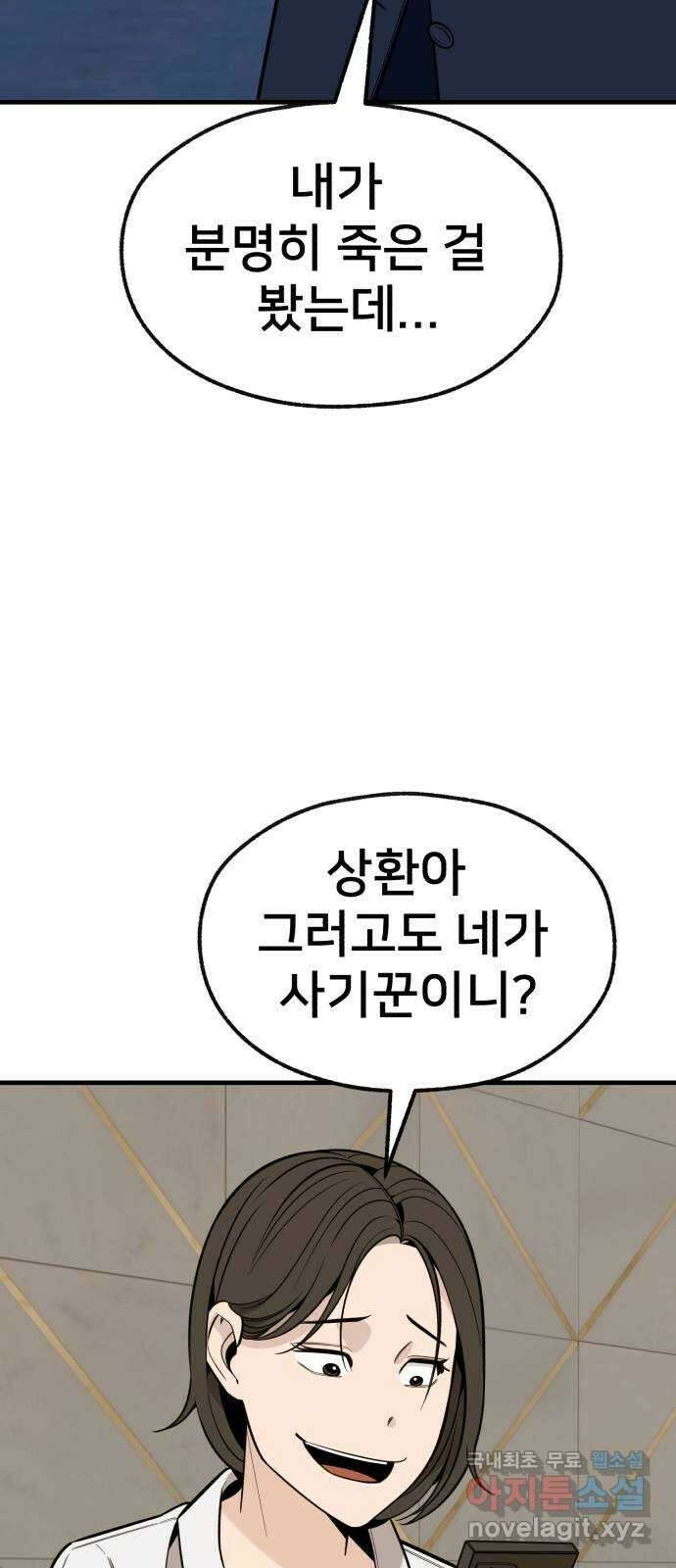 재생존경쟁 54화 8