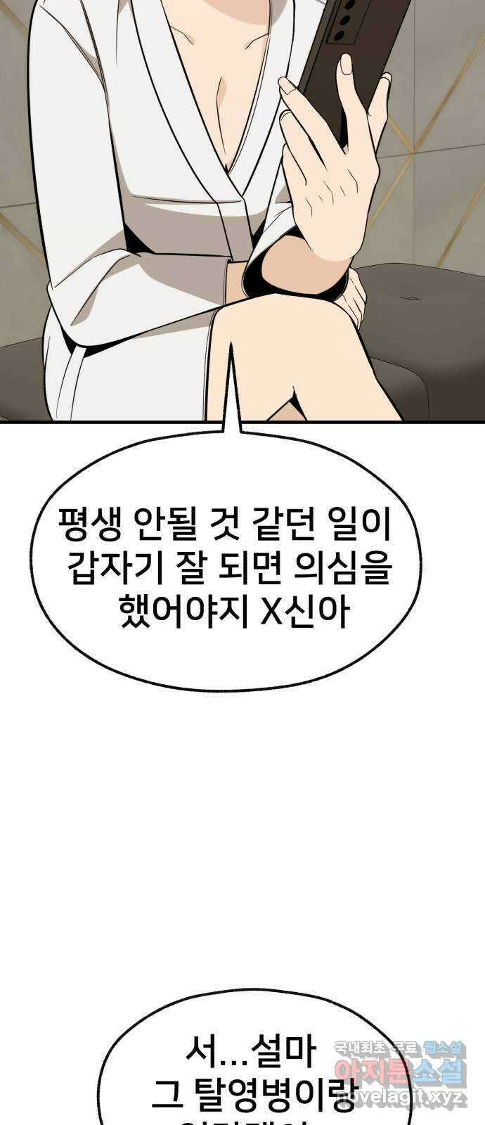 재생존경쟁 54화 9