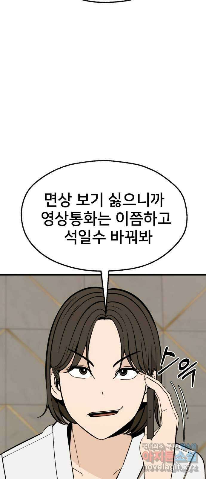 재생존경쟁 54화 11