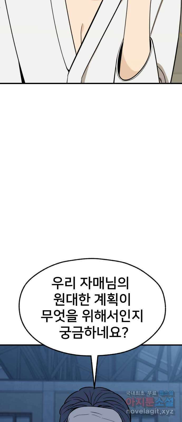 재생존경쟁 54화 12