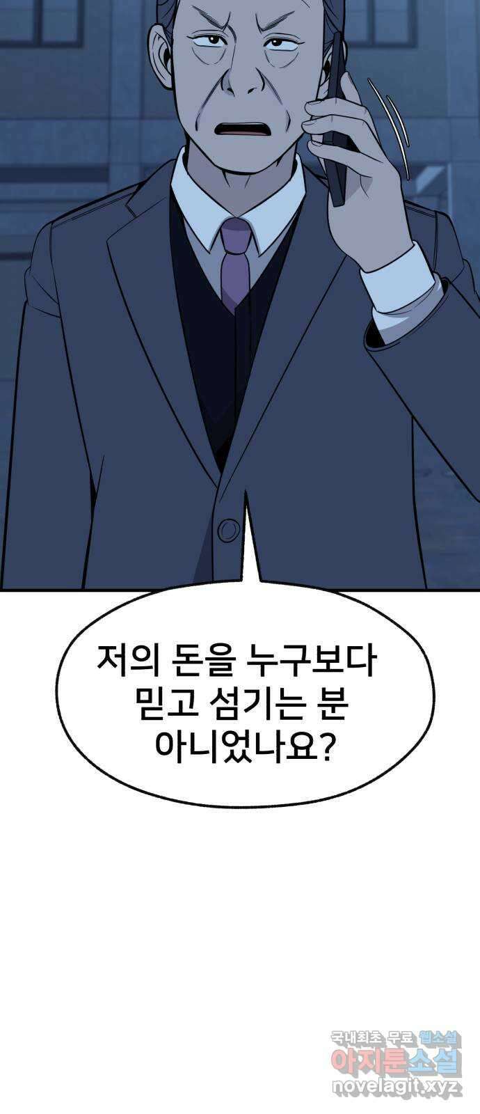 재생존경쟁 54화 13