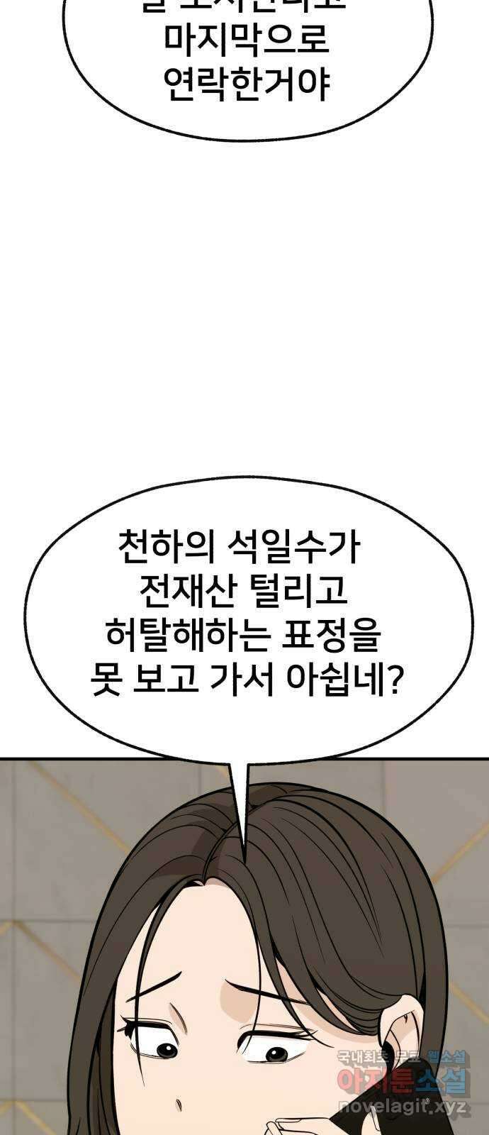 재생존경쟁 54화 15