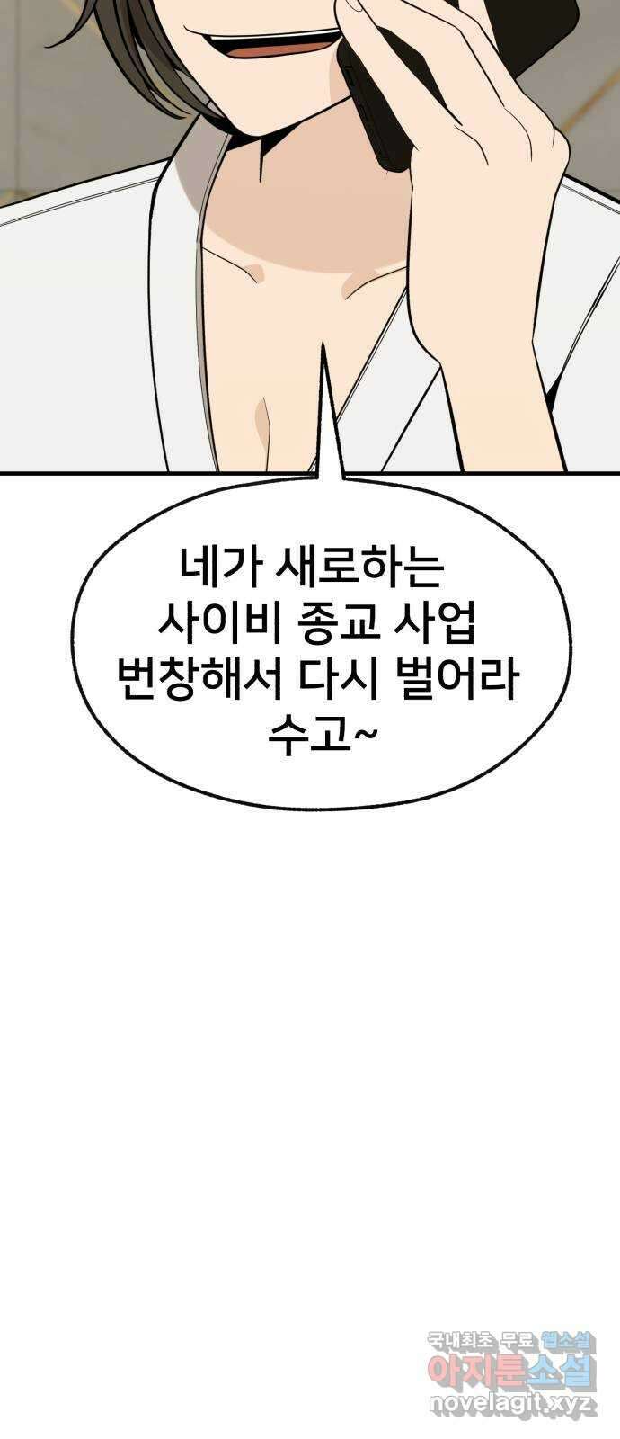 재생존경쟁 54화 16