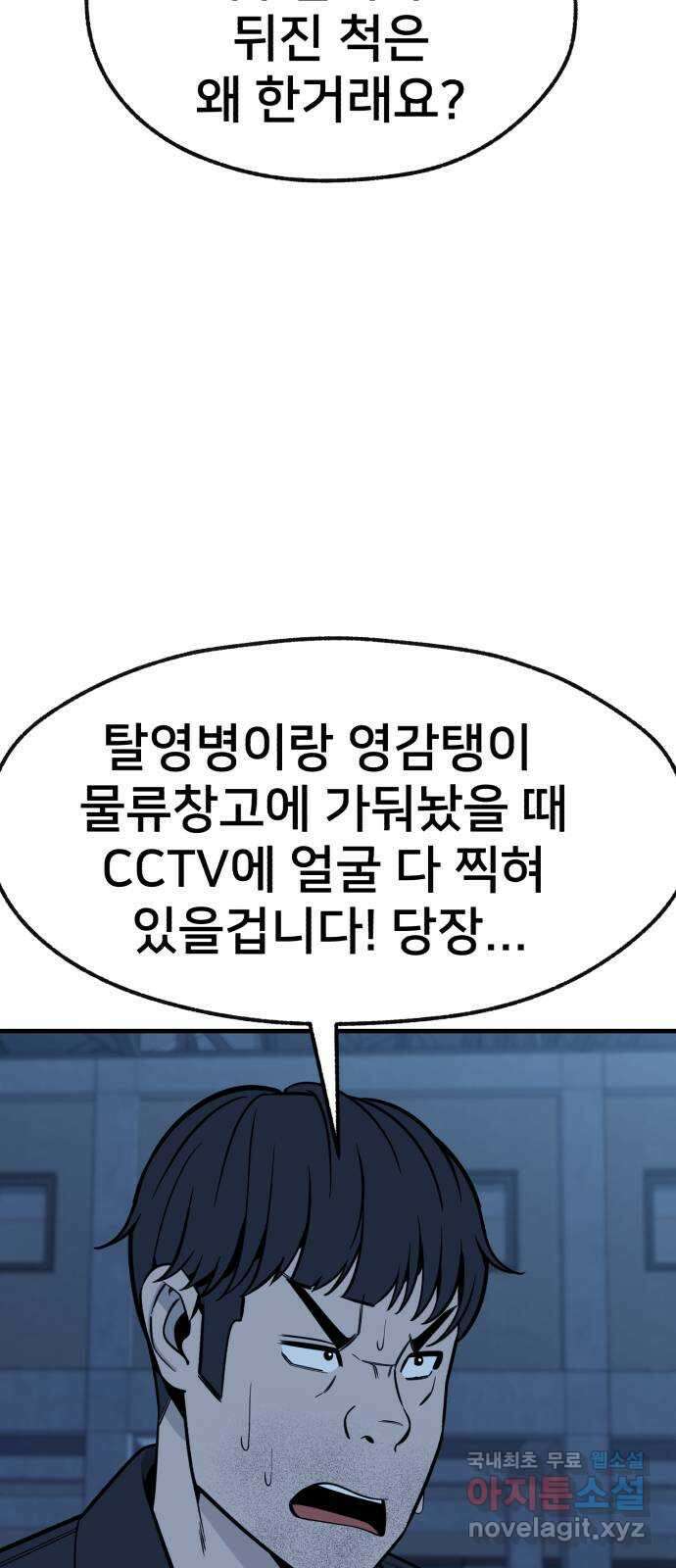 재생존경쟁 54화 18