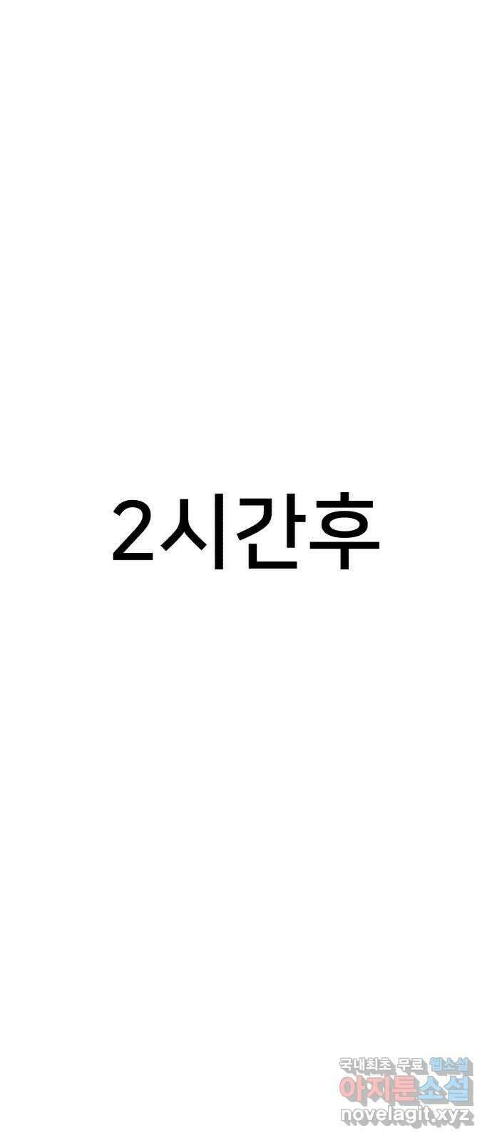 재생존경쟁 54화 21