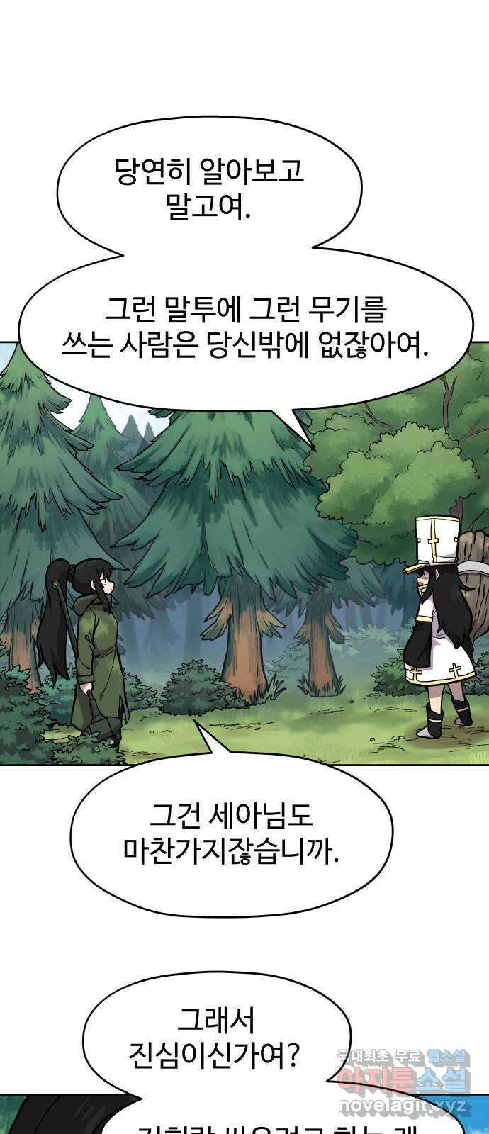 판타지 여동생! 198화 가벼운 경기 1