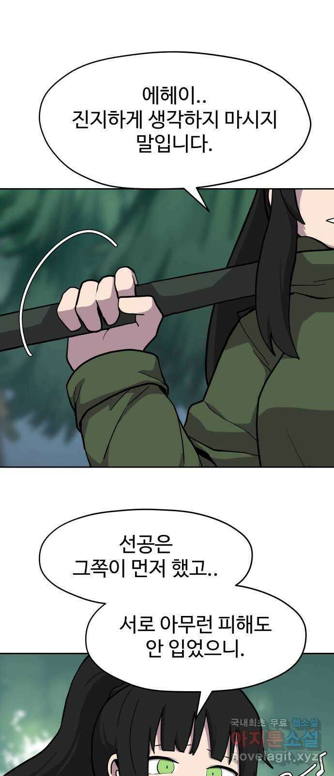 판타지 여동생! 198화 가벼운 경기 4