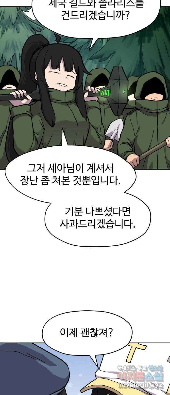판타지 여동생! 198화 가벼운 경기 8
