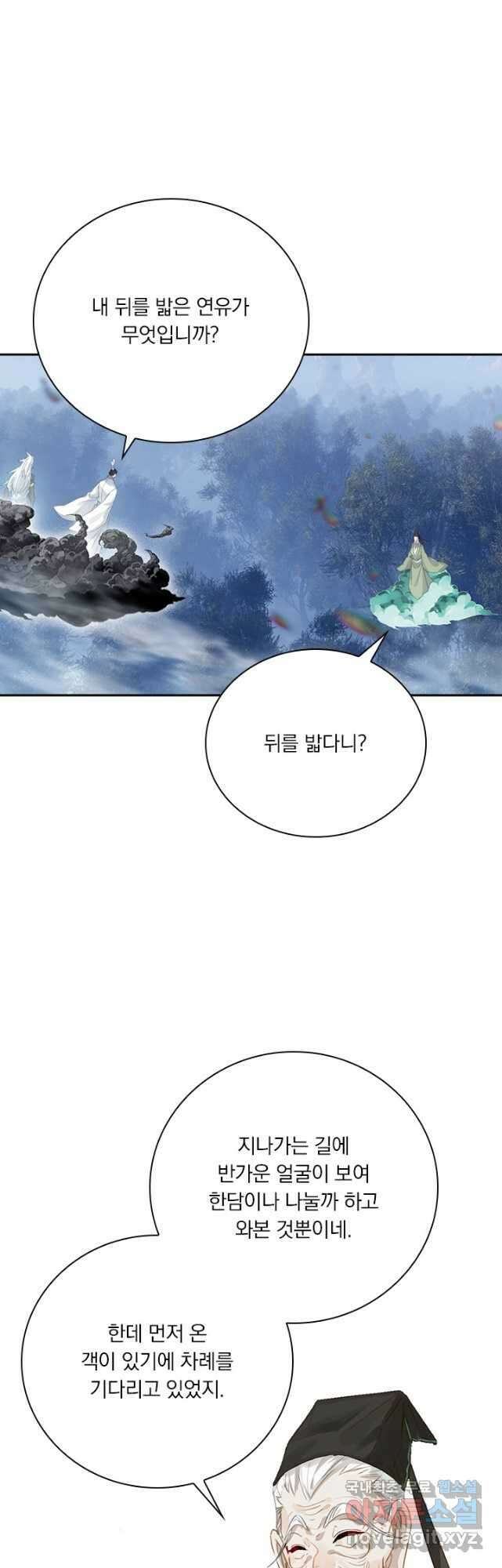 학사신공 218화 3