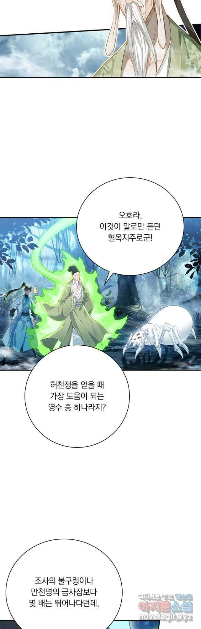 학사신공 218화 4