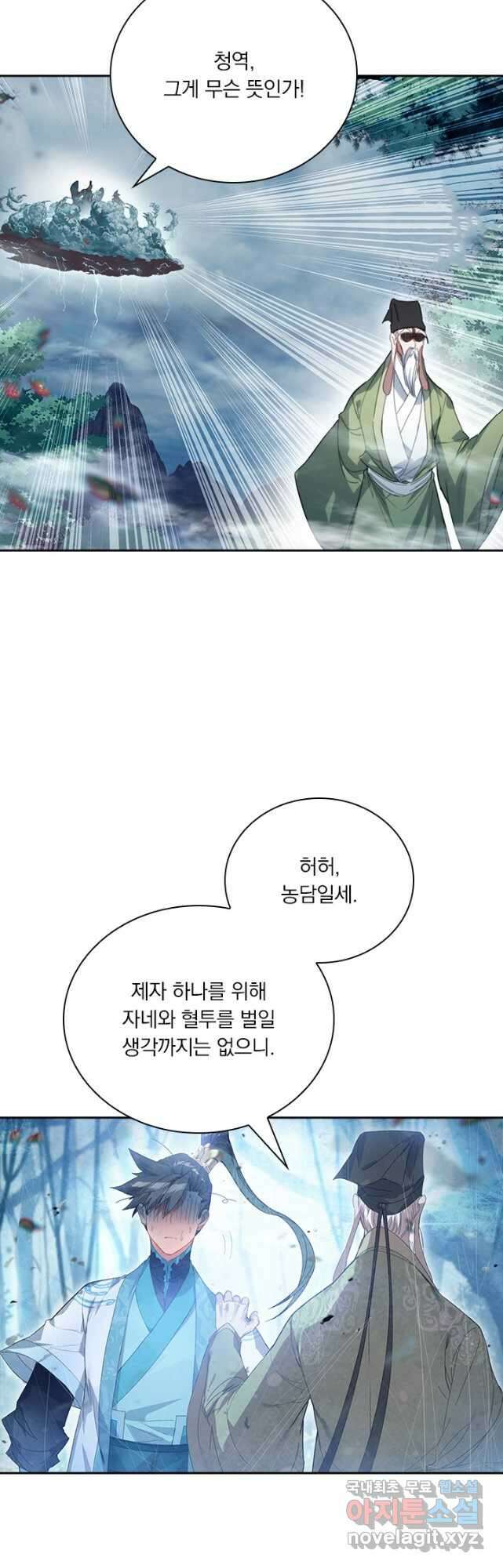 학사신공 218화 8