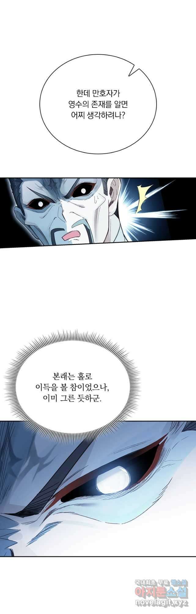 학사신공 218화 9