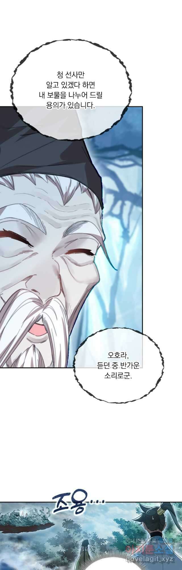 학사신공 218화 10