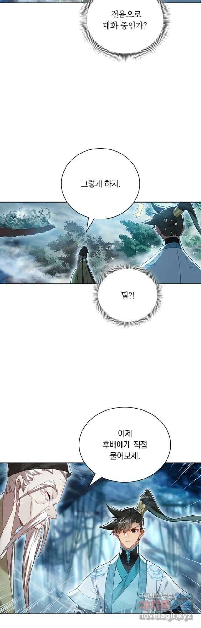학사신공 218화 11