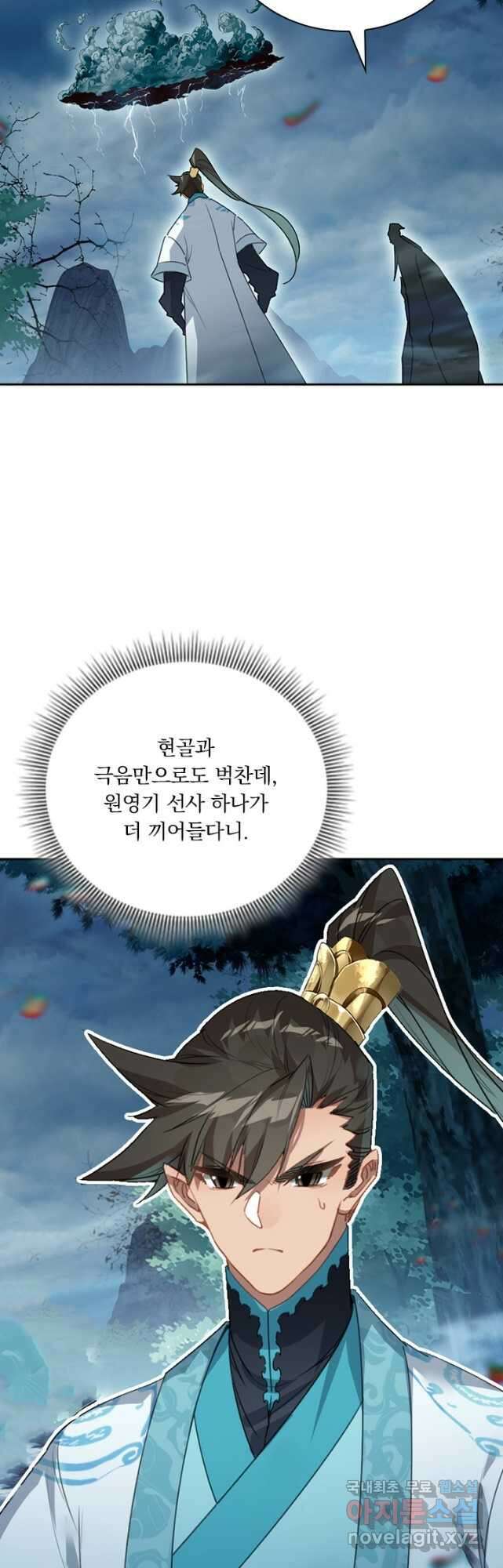 학사신공 218화 14