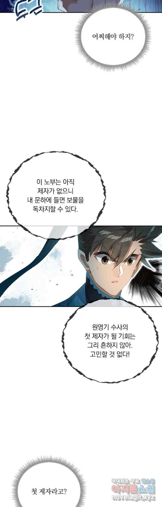 학사신공 218화 16